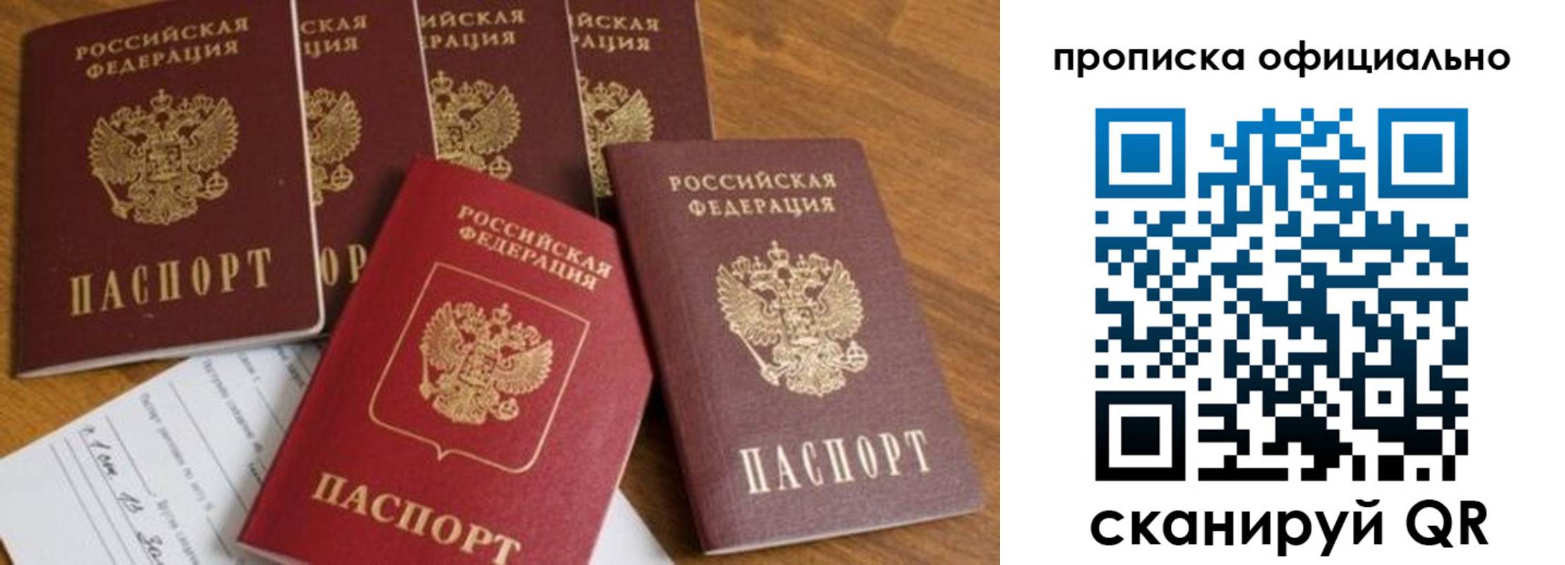прописка в квартире в Одинцово