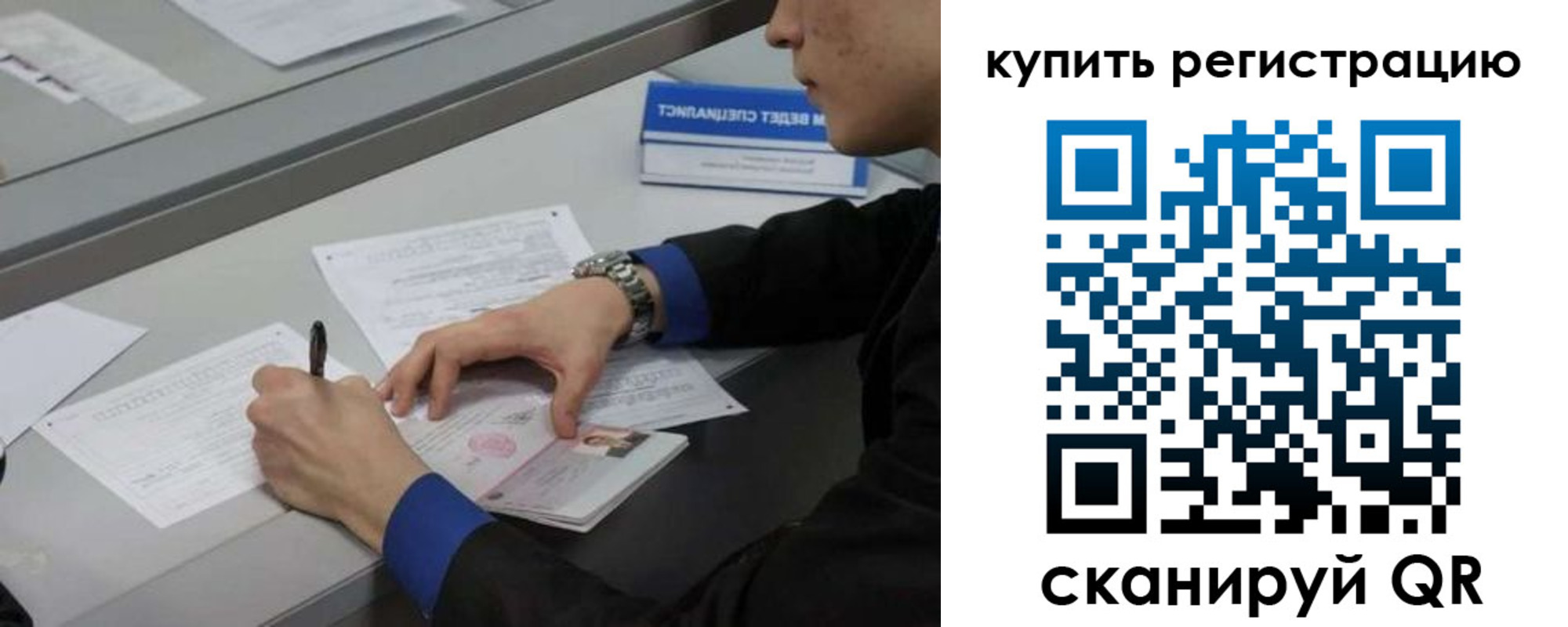 временная регистрация в Одинцово