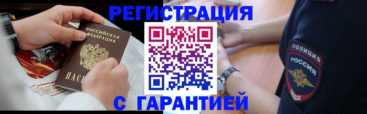 прописка в квартире в Одинцово