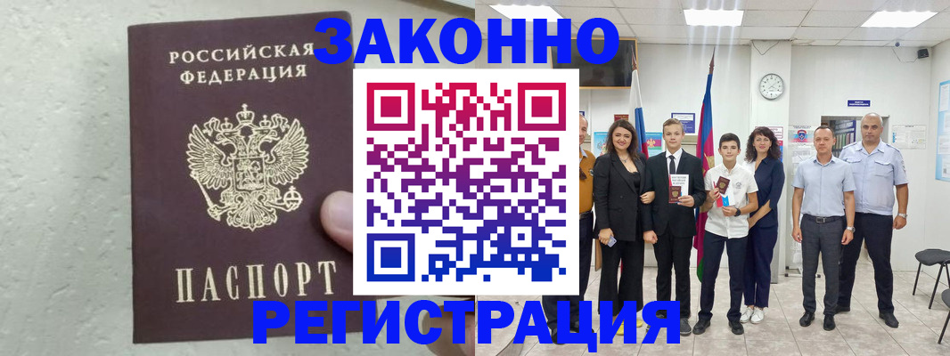 прописка паспорт в Одинцово