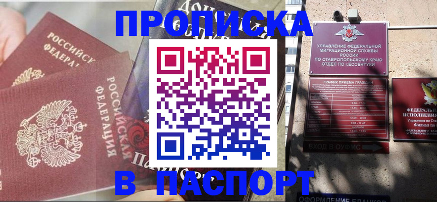 прописка для школы в Одинцово