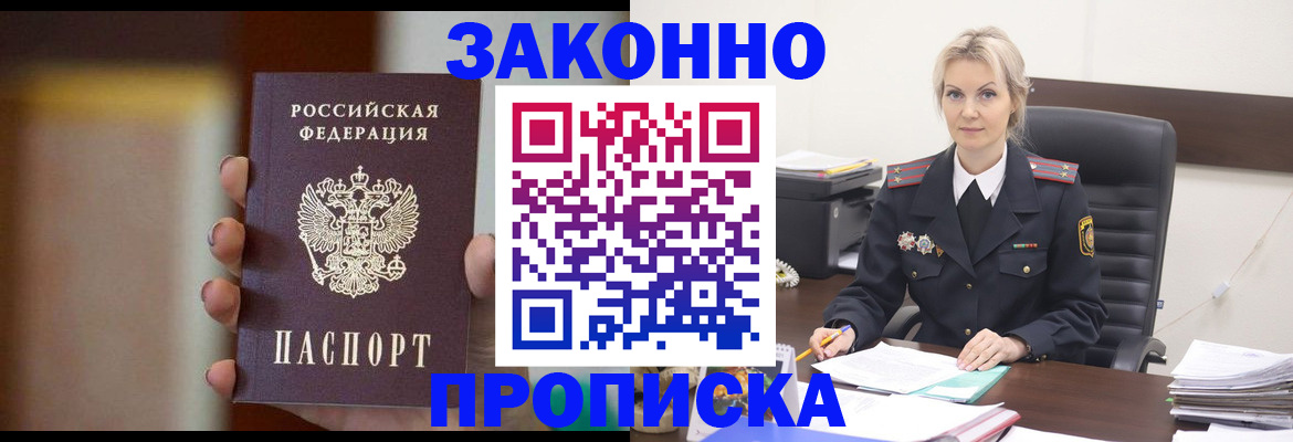 регистрация в Одинцово