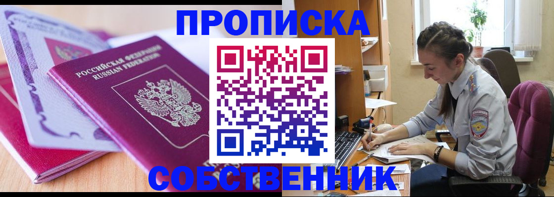прописка паспорт в Одинцово